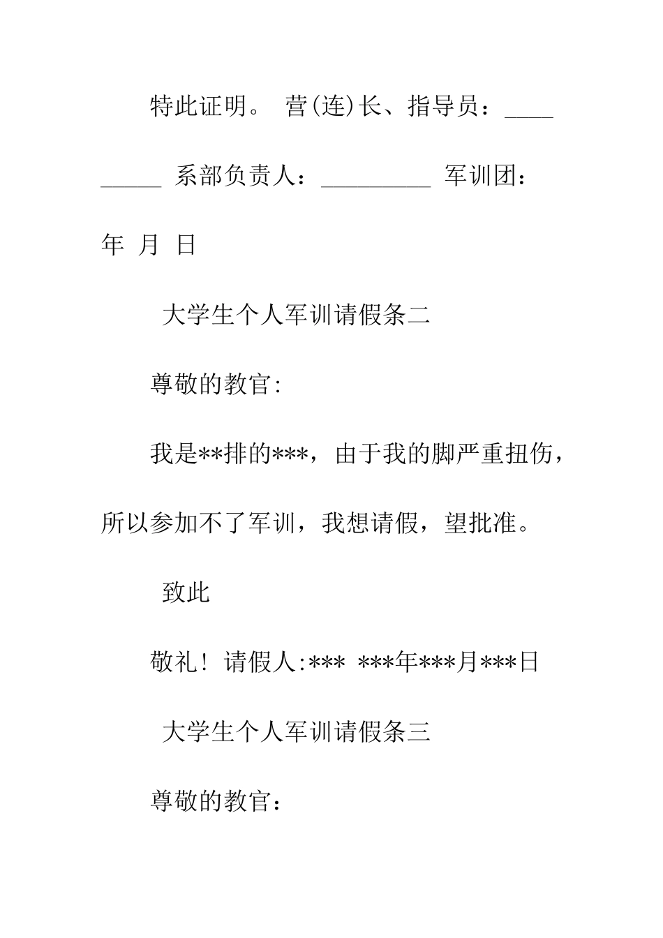 大学生个人军训请假条--精编范文_第2页