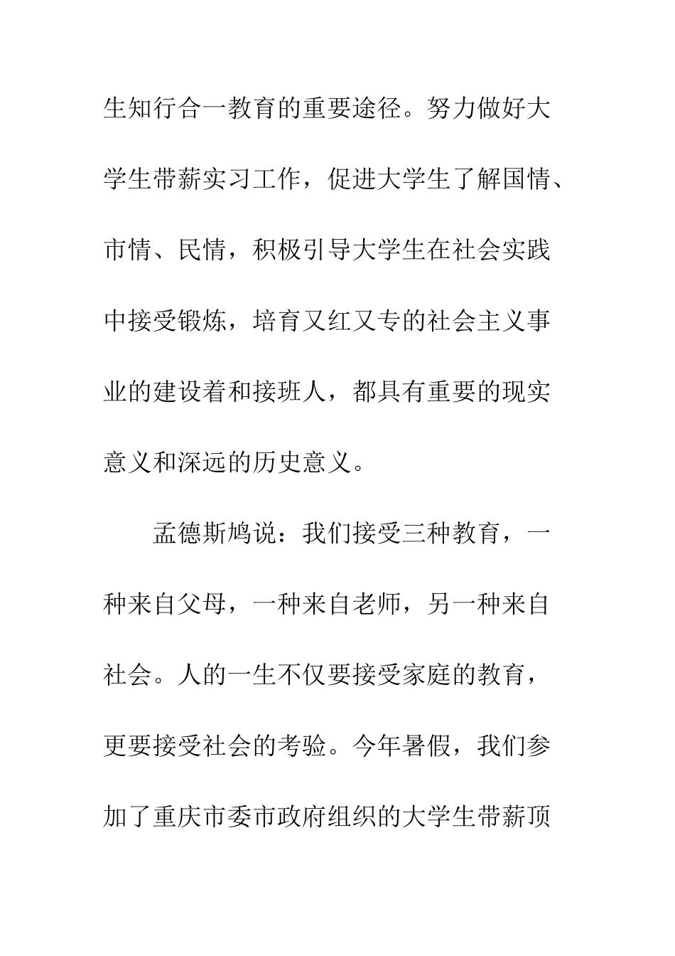 大学生个人实习心得体会格式--精编范文_第2页