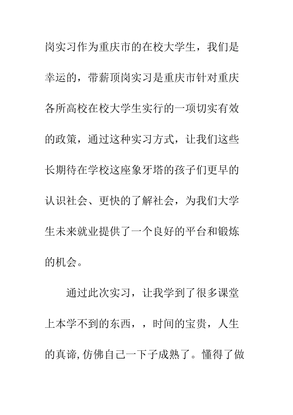 大学生个人实习心得体会格式--精编范文_第3页