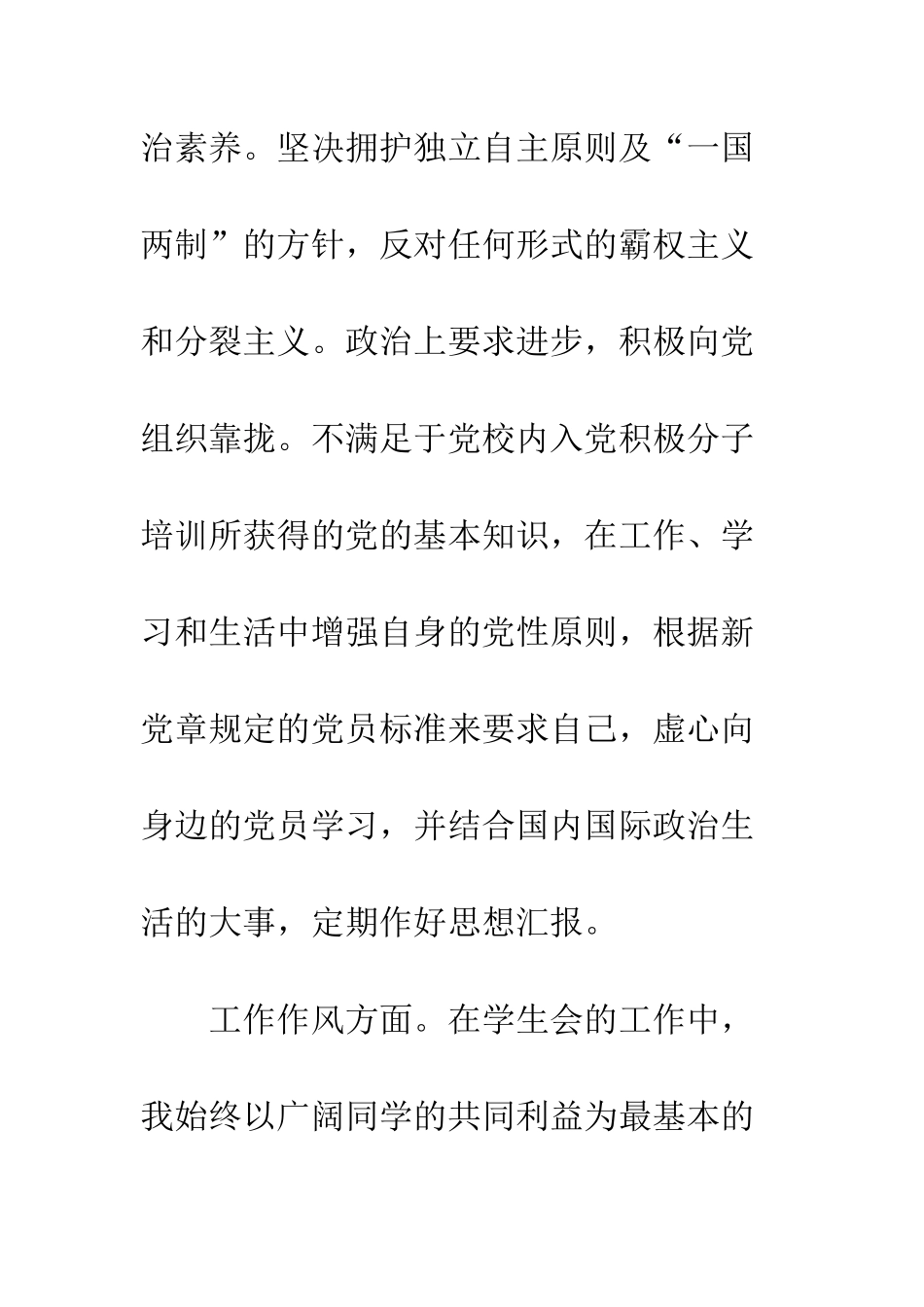 大学生个人工作总结--精编范文_第2页