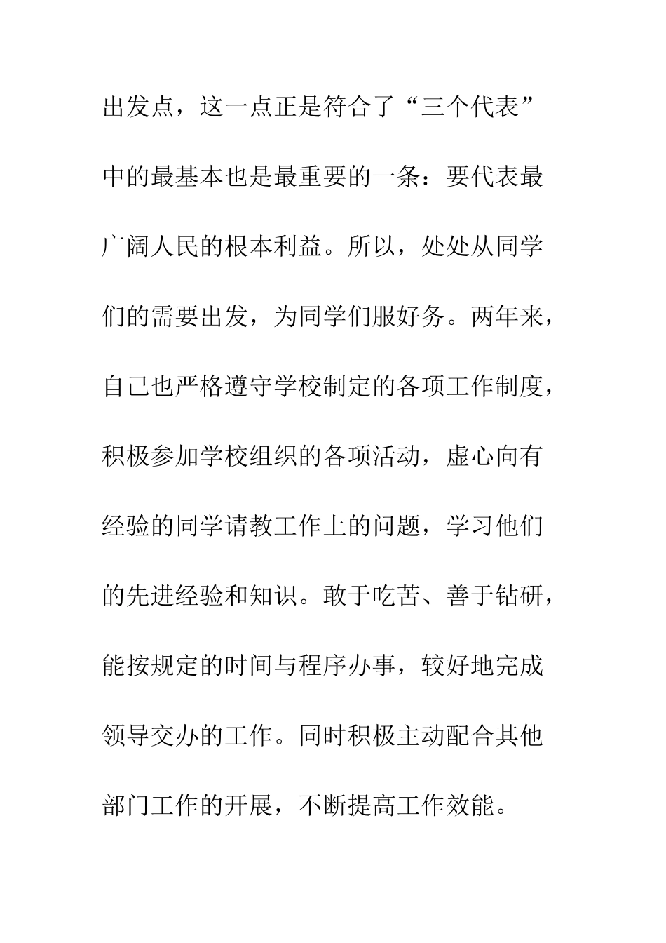 大学生个人工作总结--精编范文_第3页