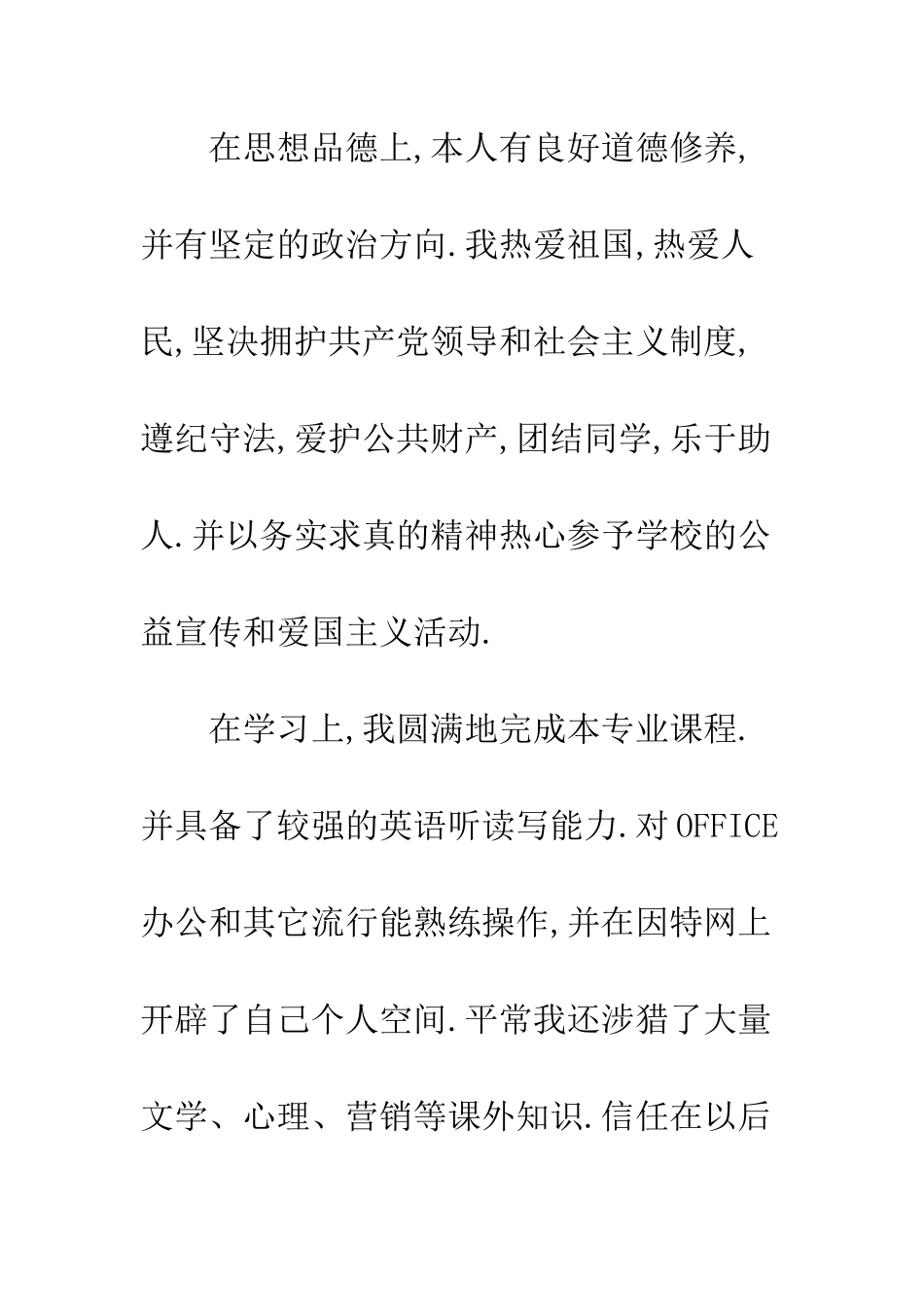 大学生个人年度自我小结--精编范文_第2页