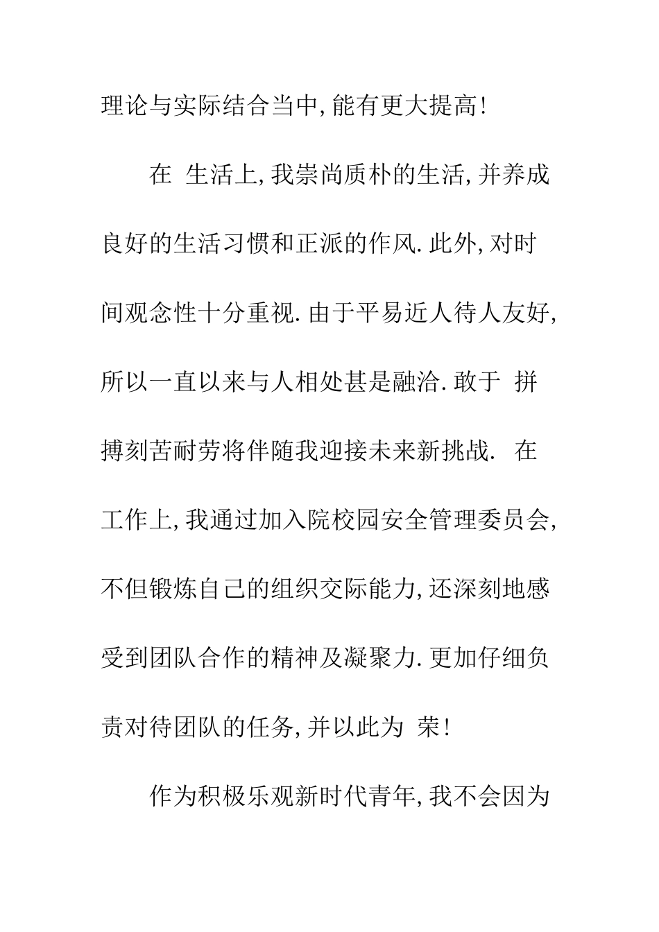 大学生个人年度自我小结--精编范文_第3页