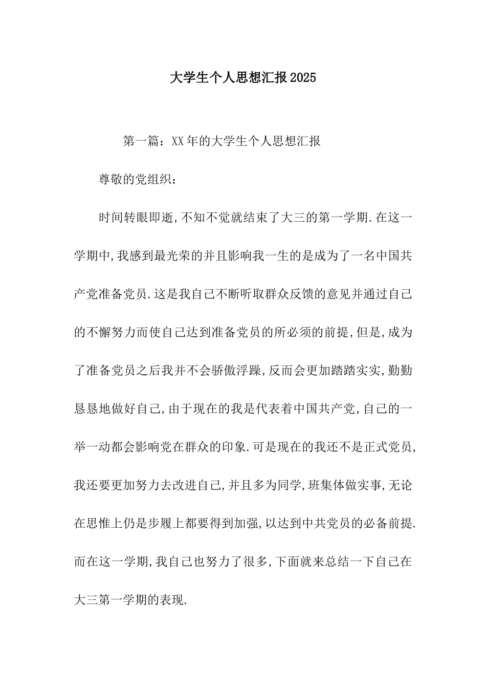 大学生个人思想汇报2025_第1页
