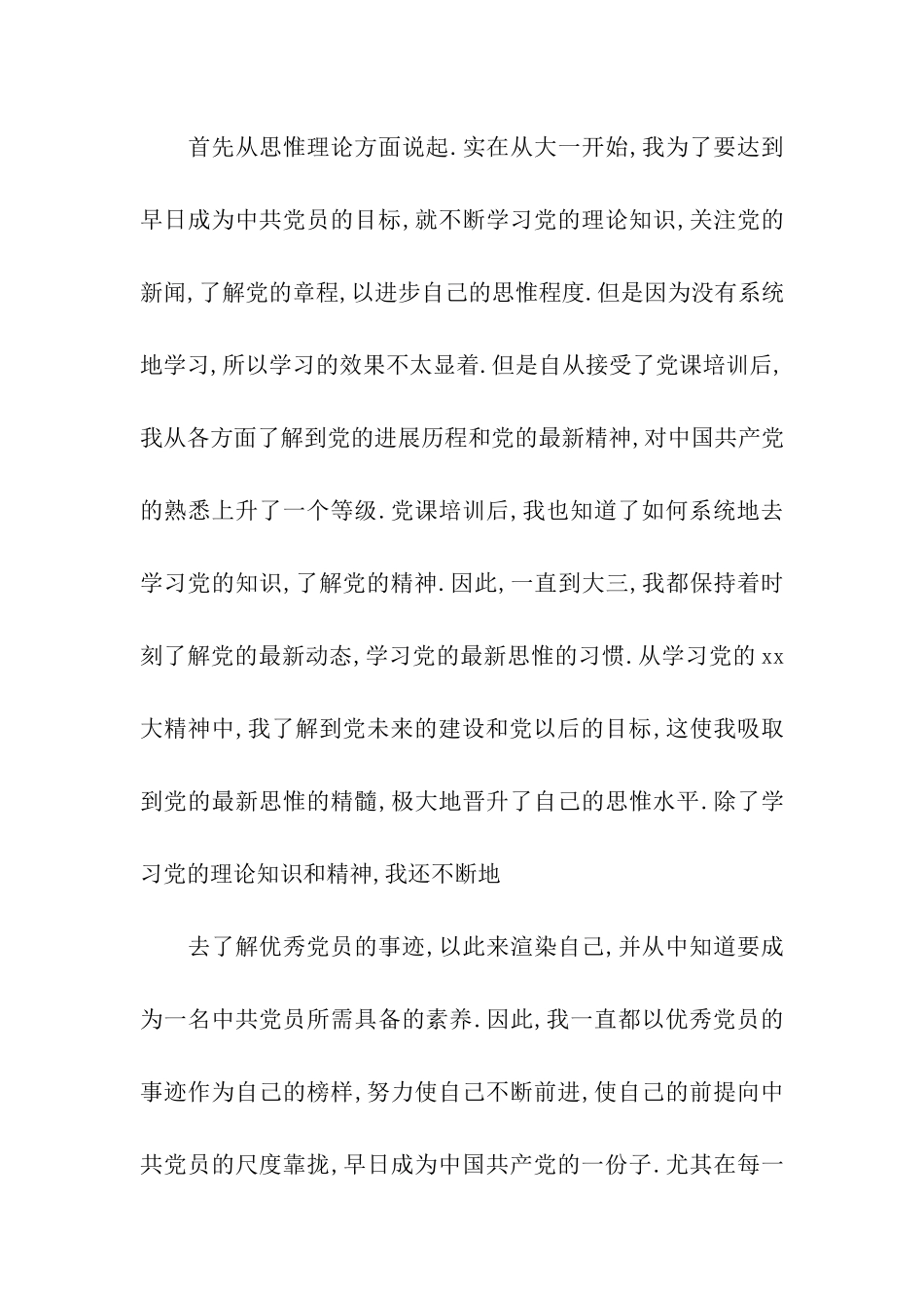 大学生个人思想汇报2025_第2页