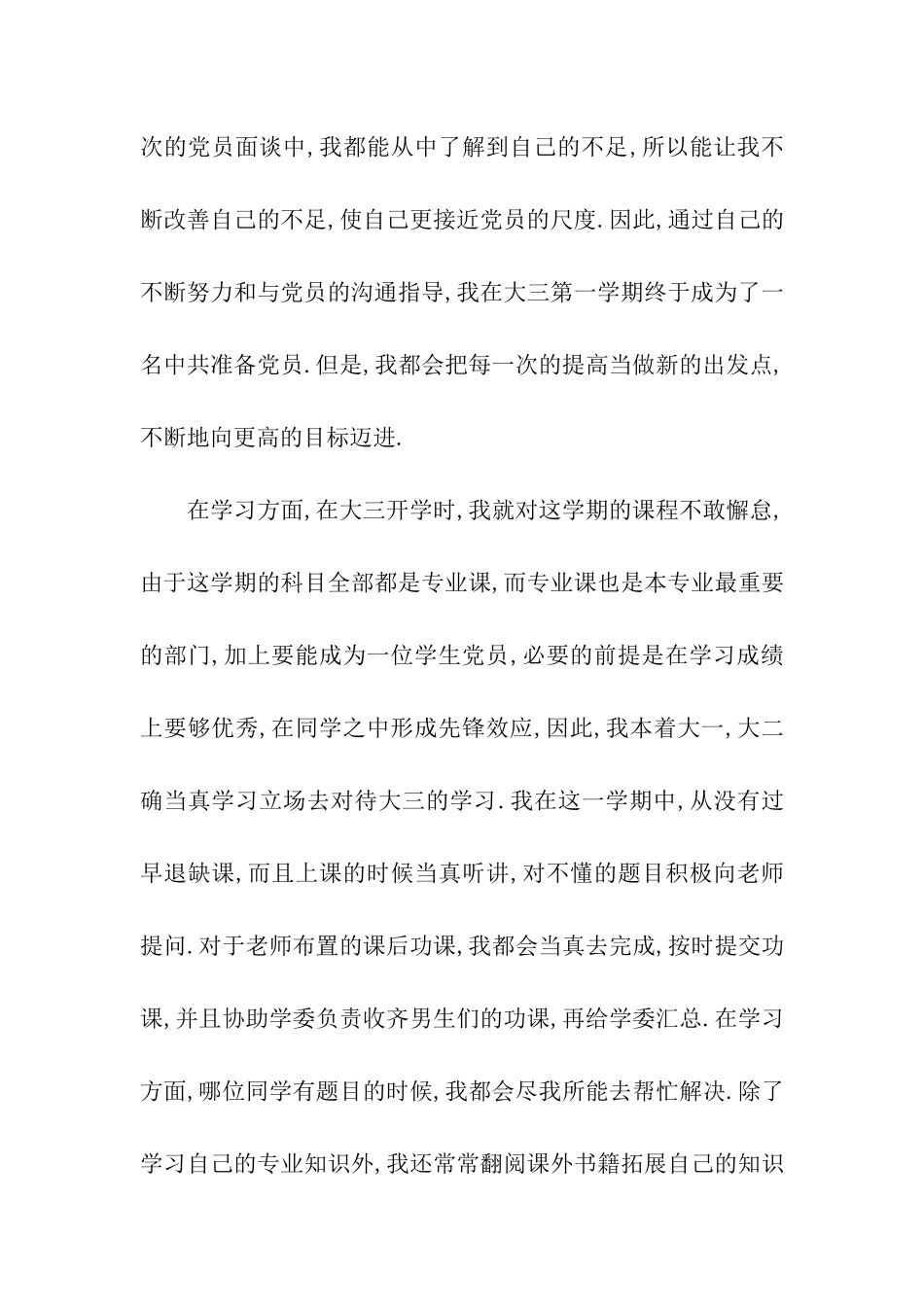 大学生个人思想汇报2025_第3页