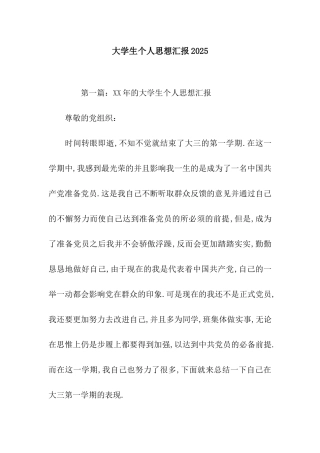 大学生个人思想汇报2025