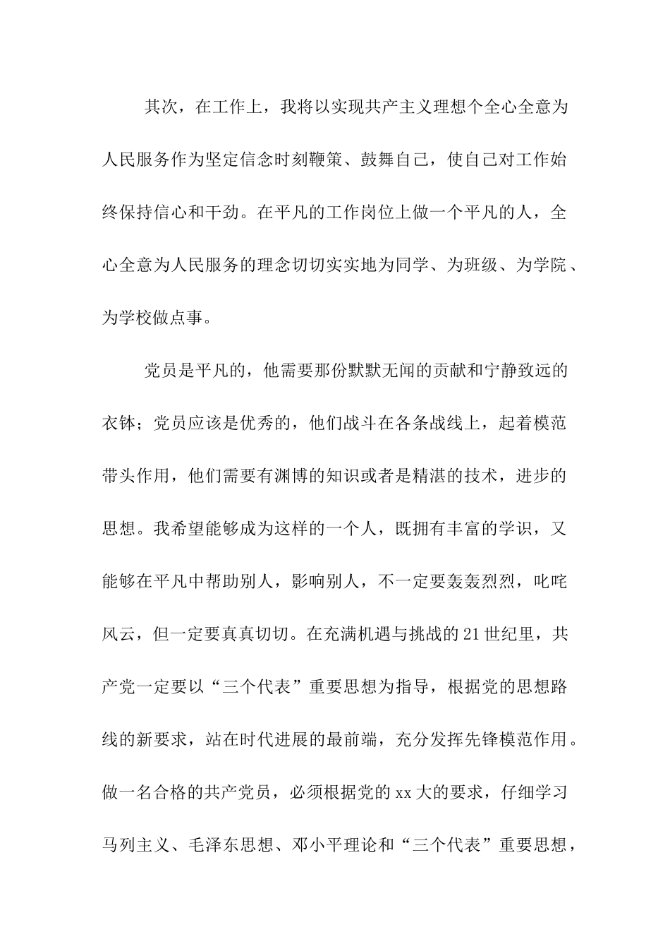 大学生个人思想汇报_第2页