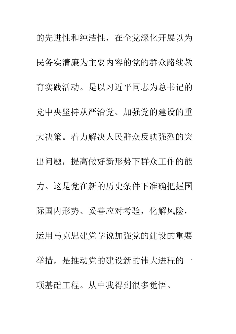 大学生个人思想汇报范本--精编范文_第2页