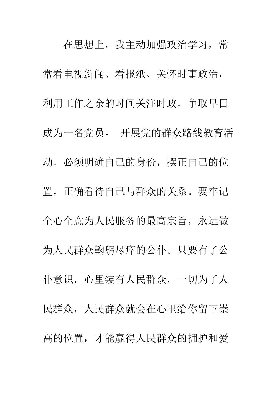 大学生个人思想汇报范本--精编范文_第3页