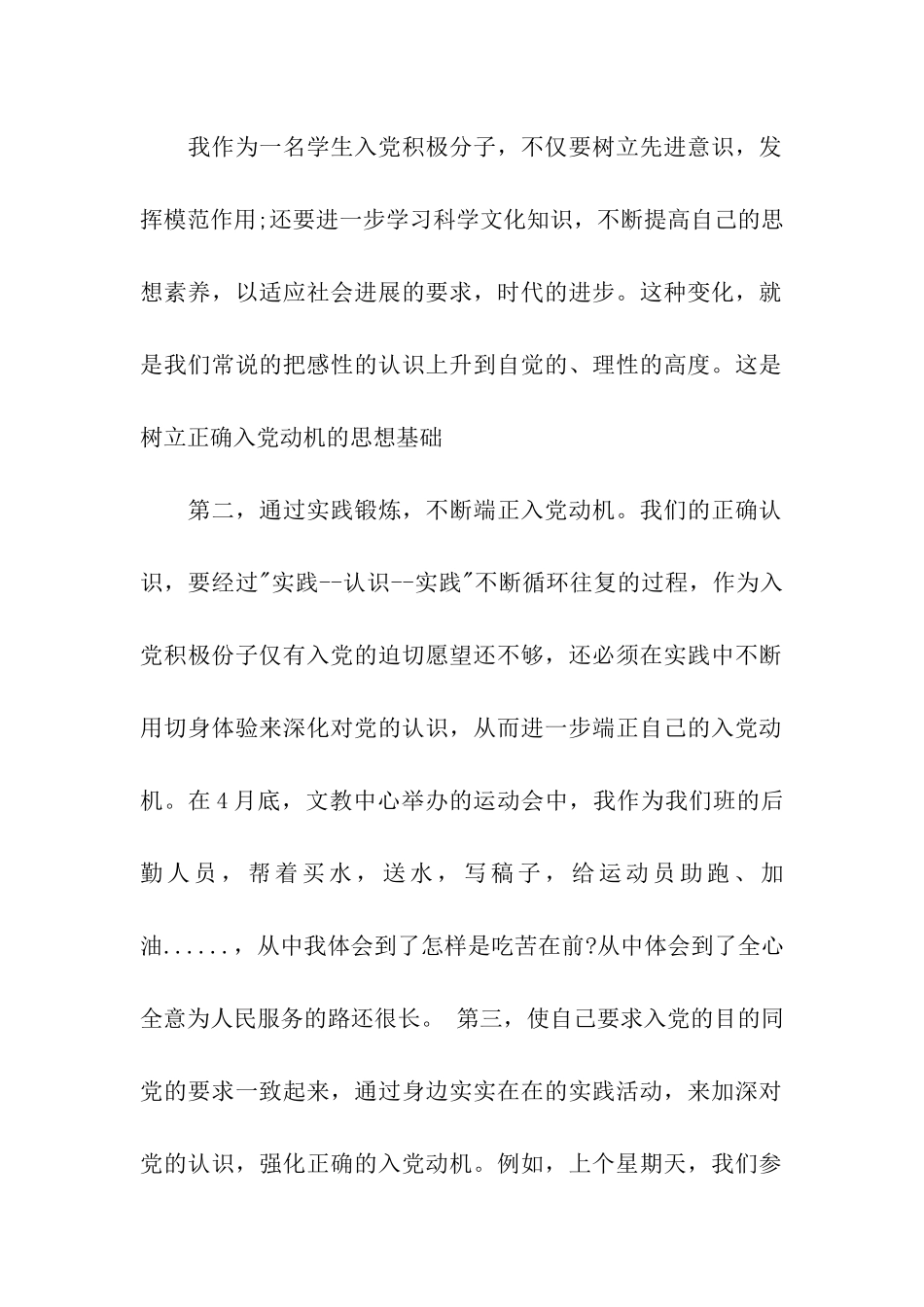 大学生个人思想汇报范文_第2页