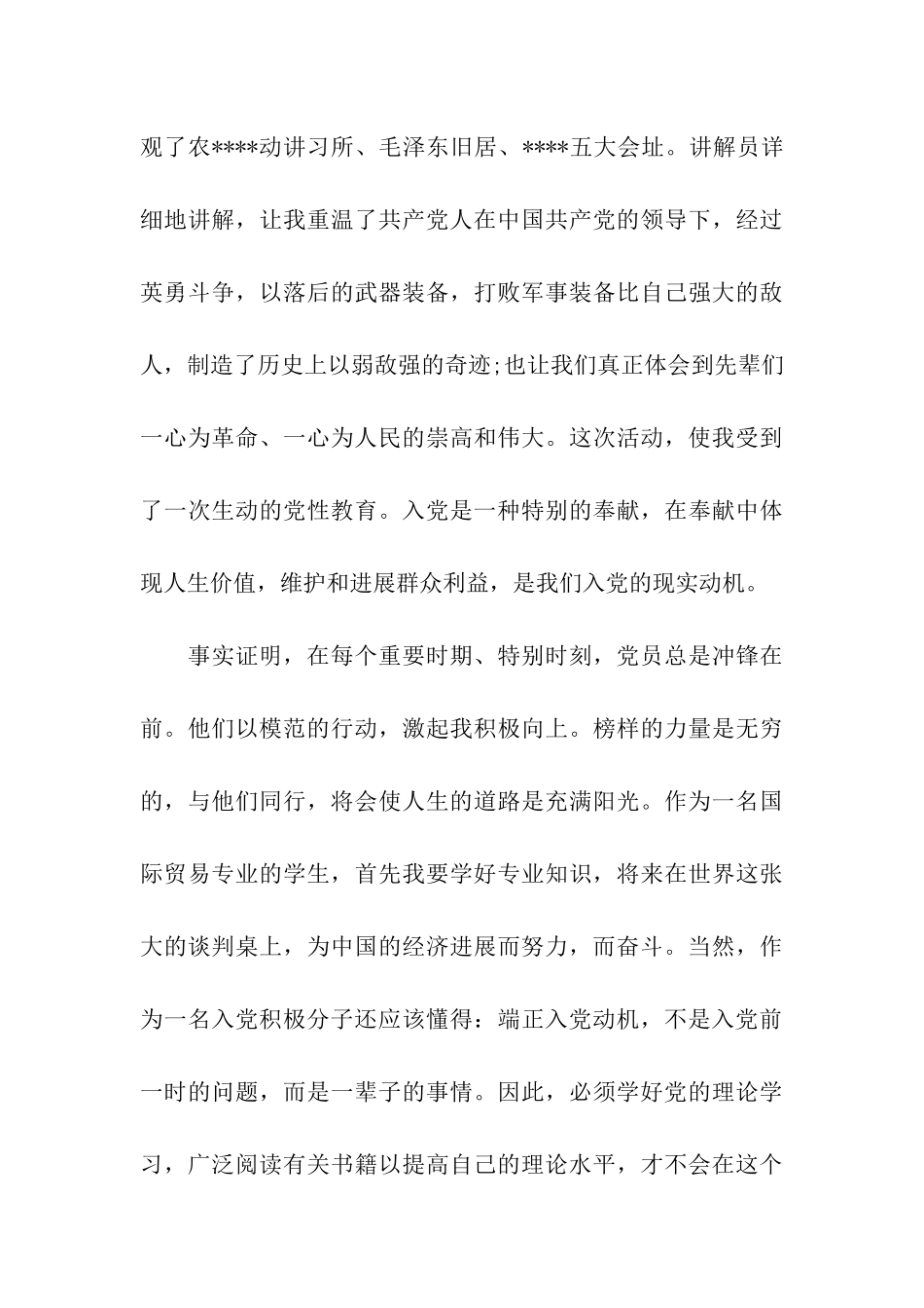 大学生个人思想汇报范文_第3页