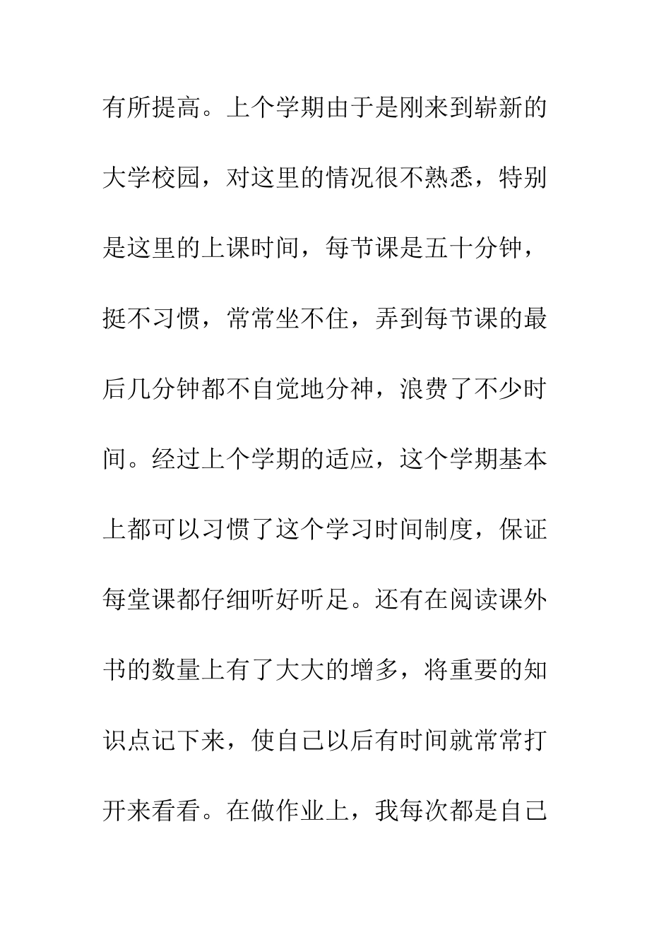 大学生个人总结及计划--精编范文_第2页