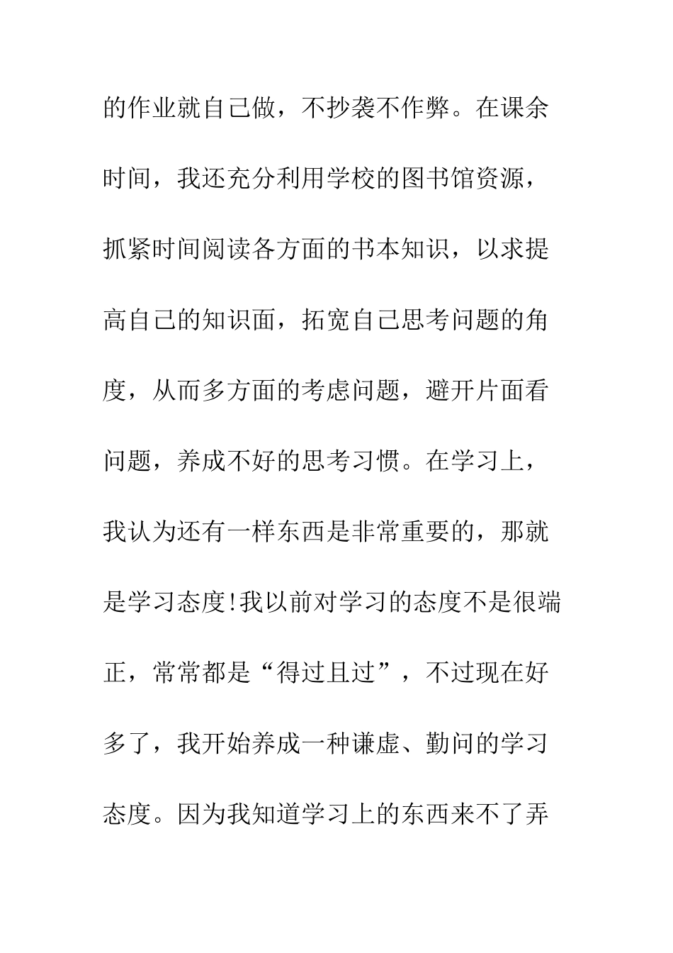 大学生个人总结及计划--精编范文_第3页