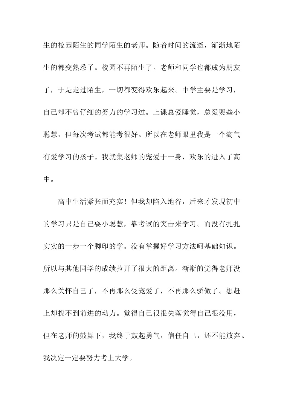 大学生个人成长报告-2_第2页