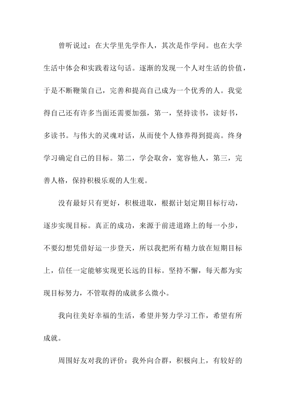 大学生个人成长报告-2_第3页