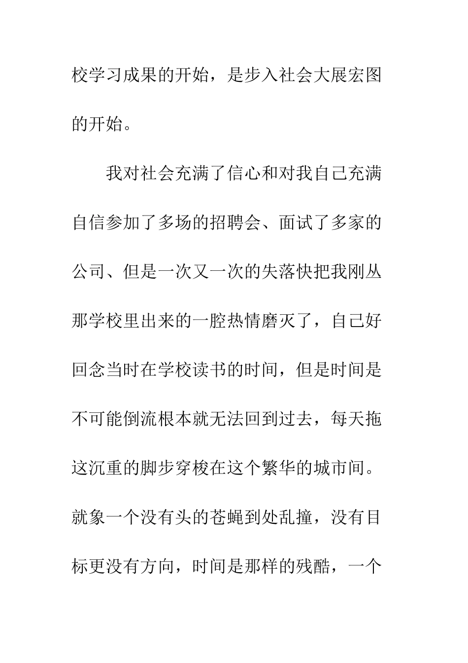 大学生个人毕业实习周记范文--精编范文_第2页