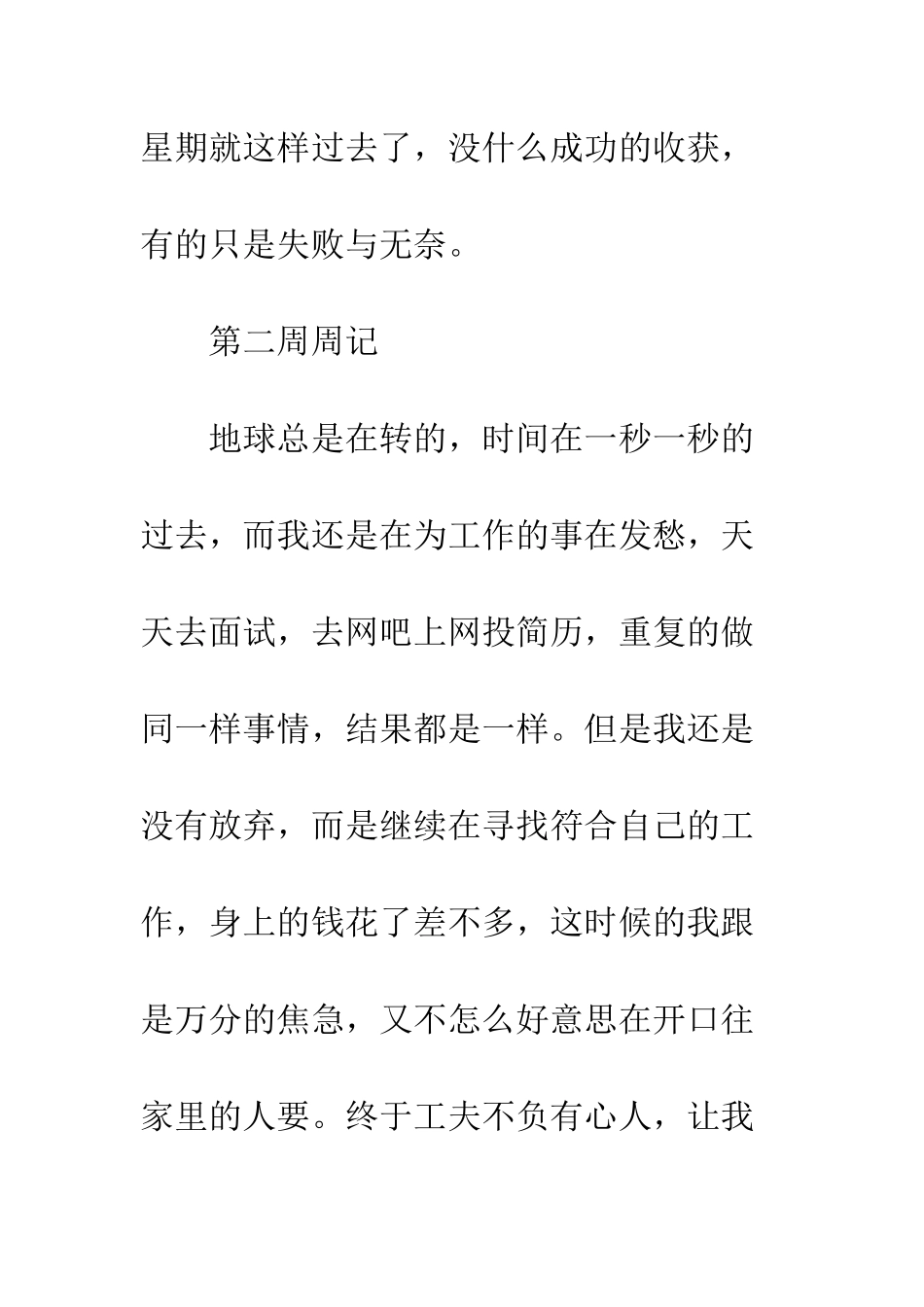 大学生个人毕业实习周记范文--精编范文_第3页