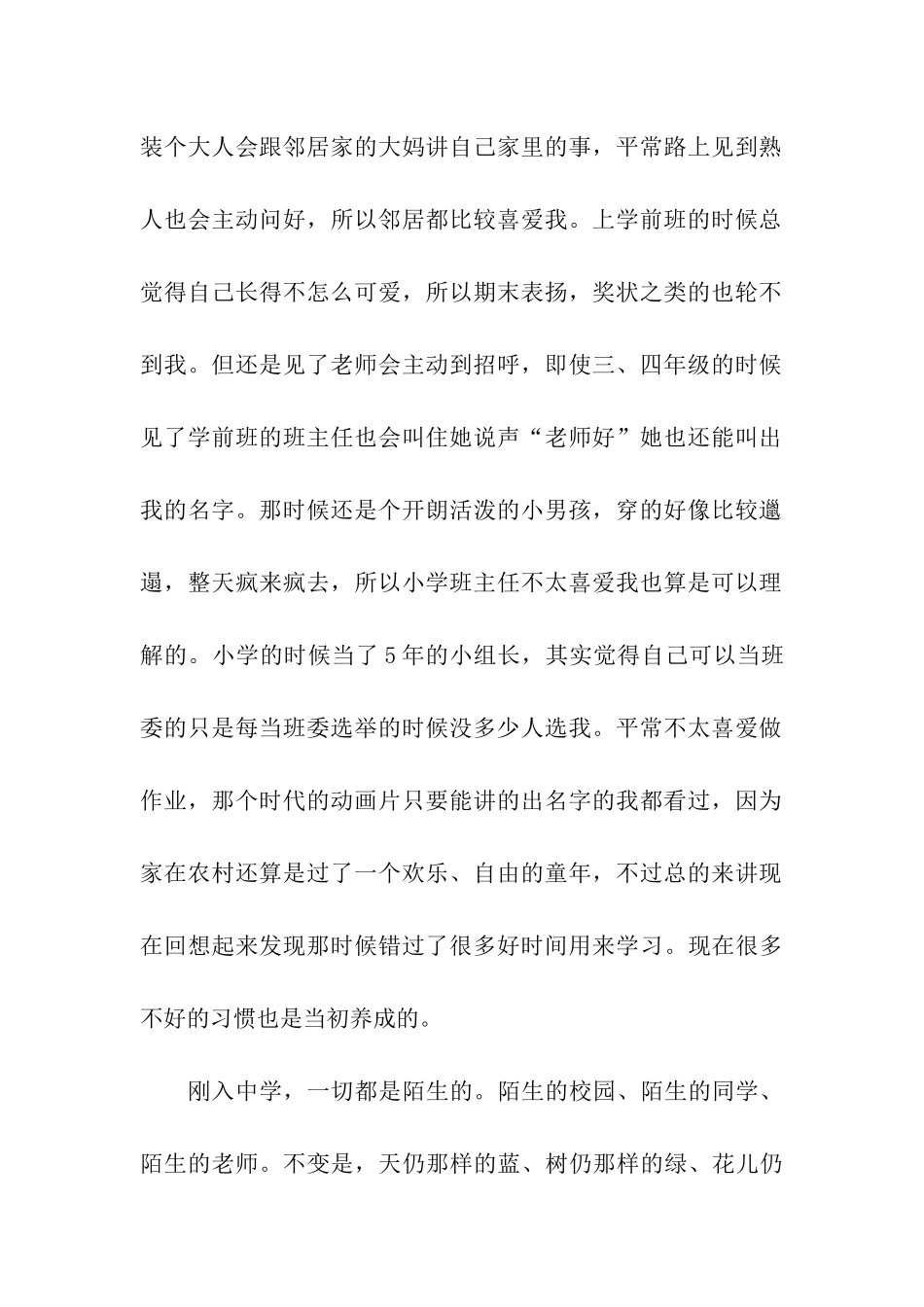 大学生个人成长报告_第2页