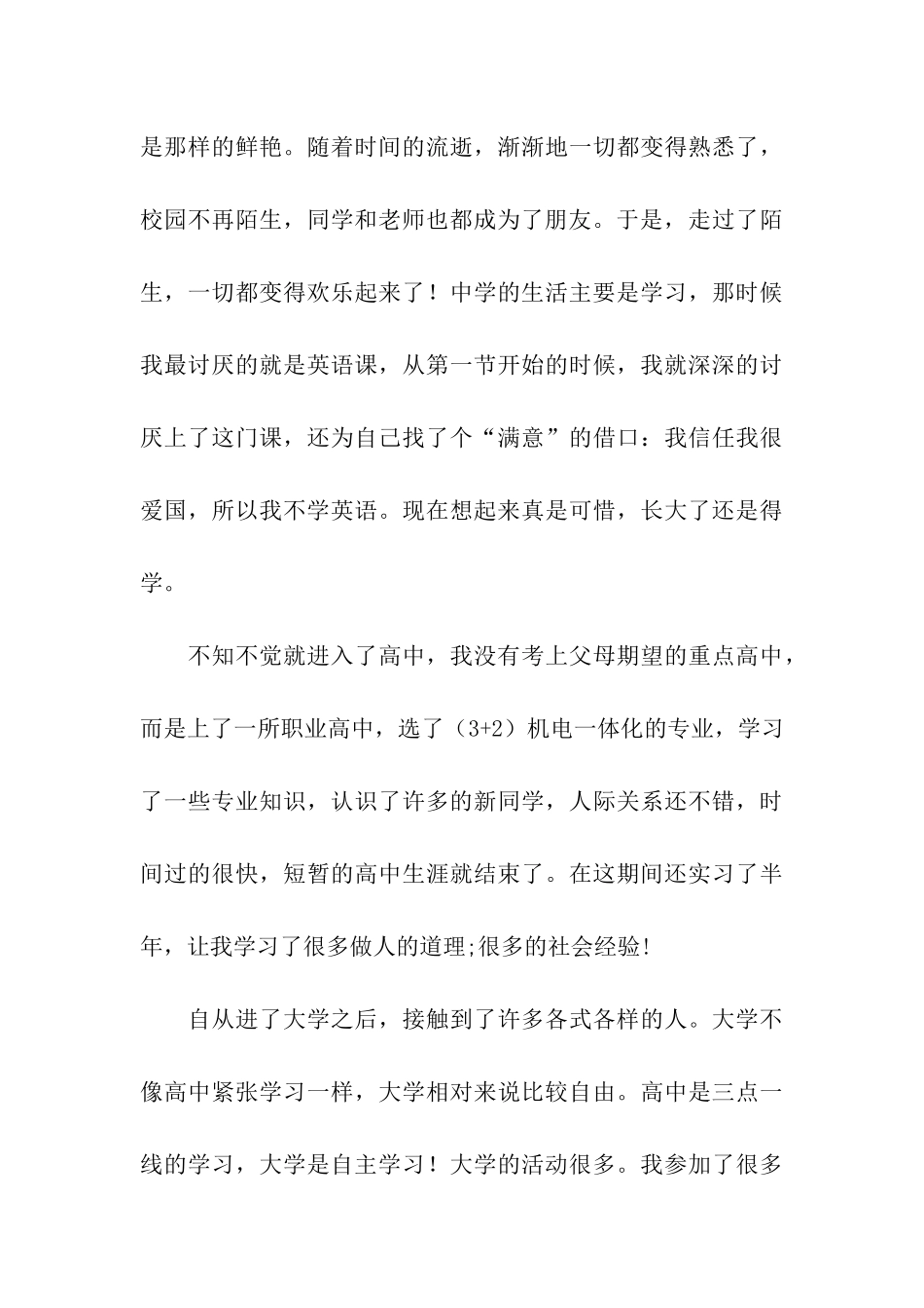 大学生个人成长报告_第3页