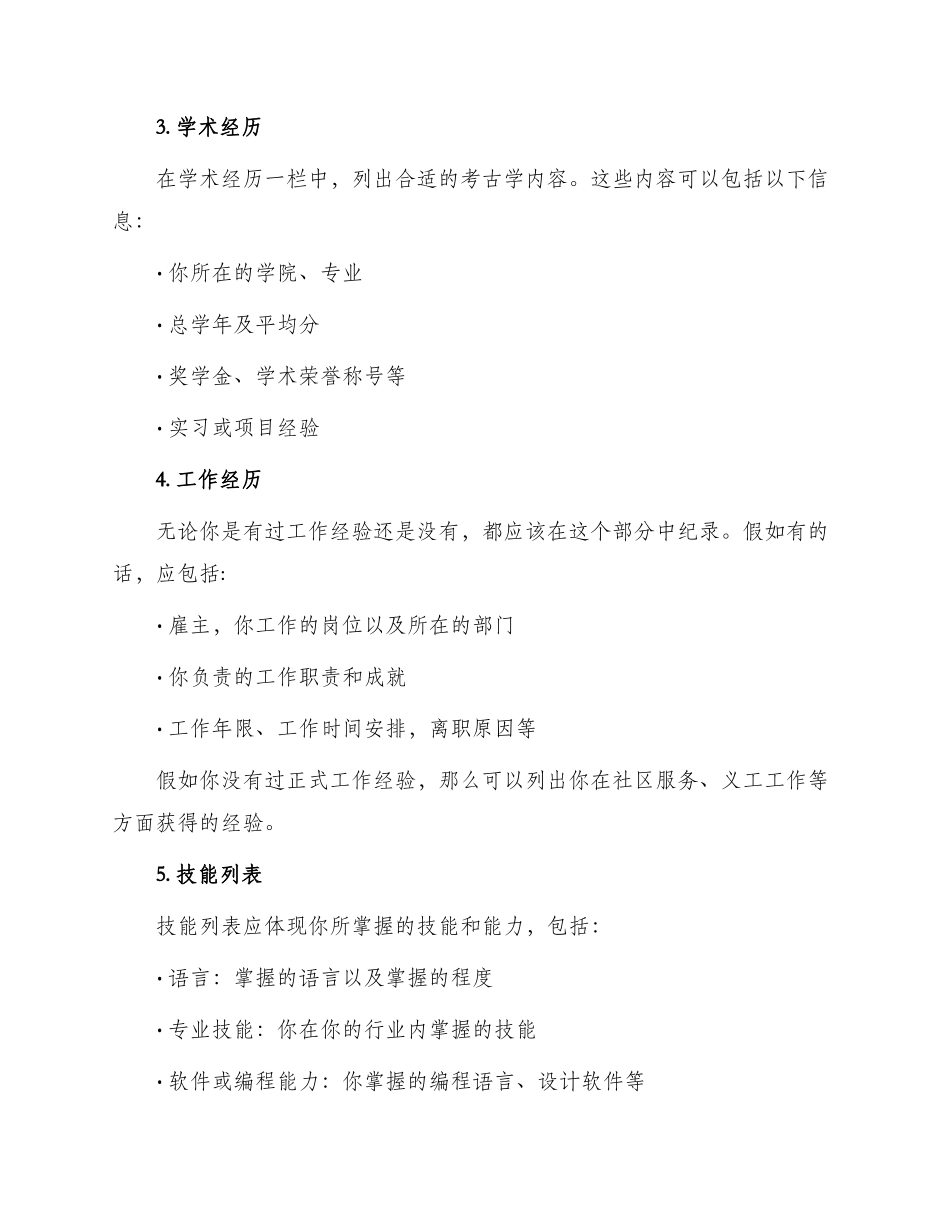 大学生个人简历怎么写_第2页