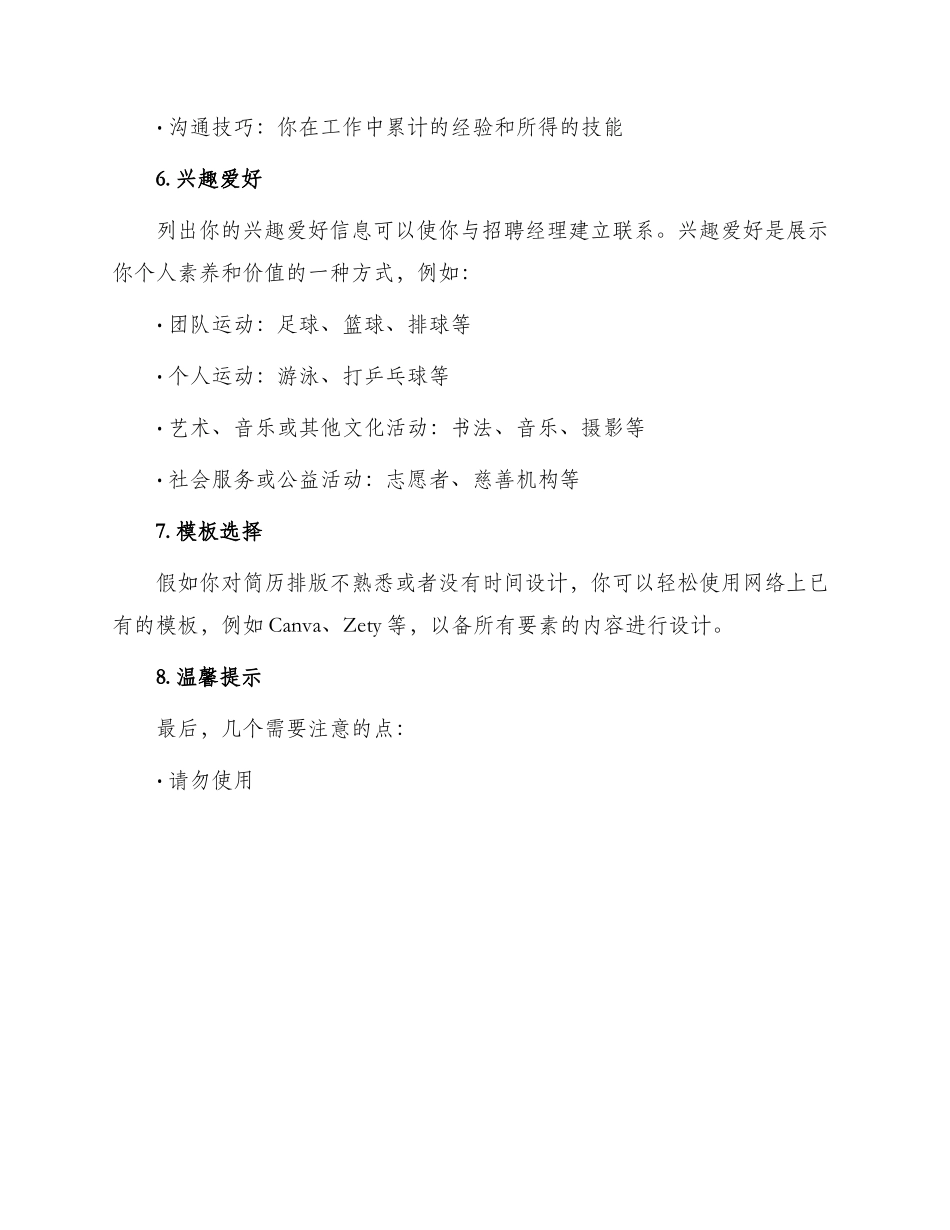 大学生个人简历怎么写_第3页