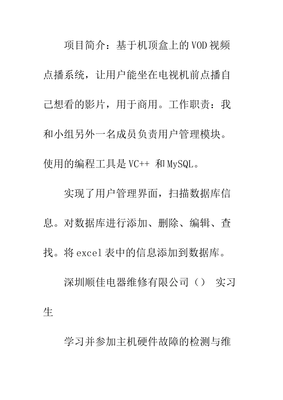 大学生个人简历--精编范文_第3页