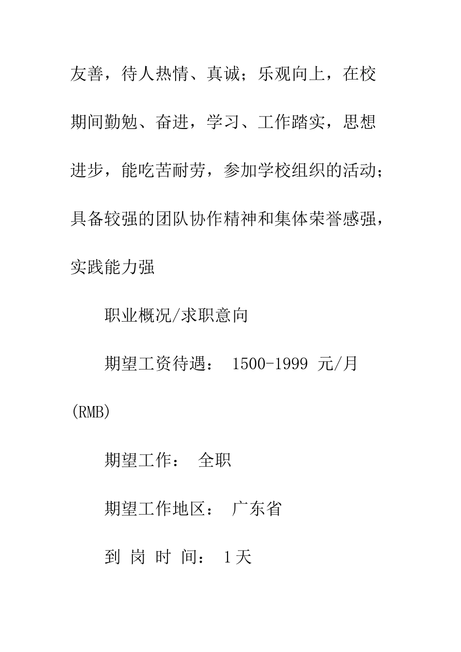 大学生个人简历范本--精编范文_第2页