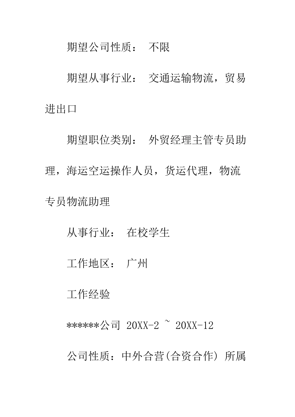 大学生个人简历范本--精编范文_第3页