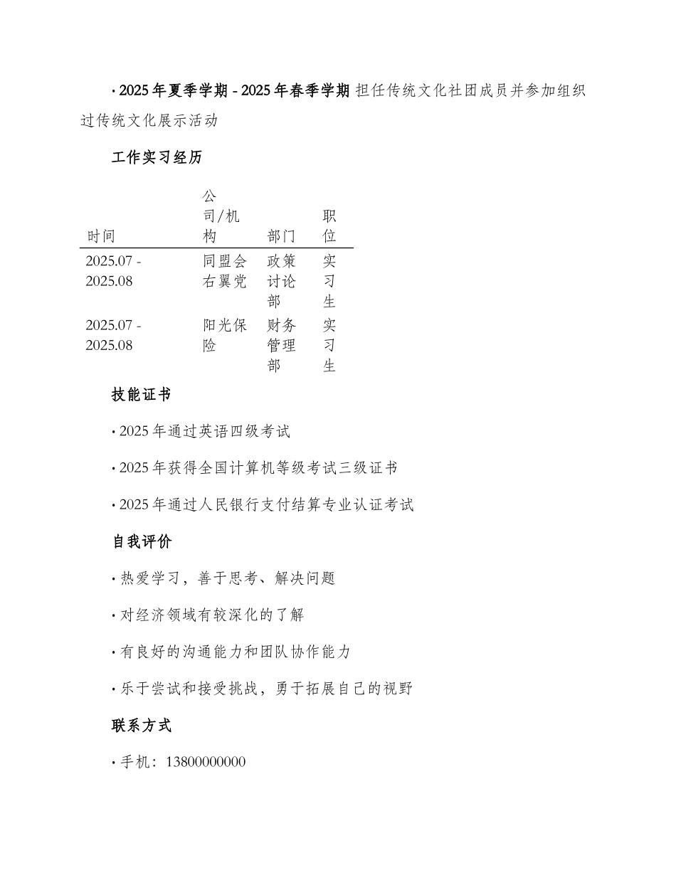 大学生个人简历表格_第2页