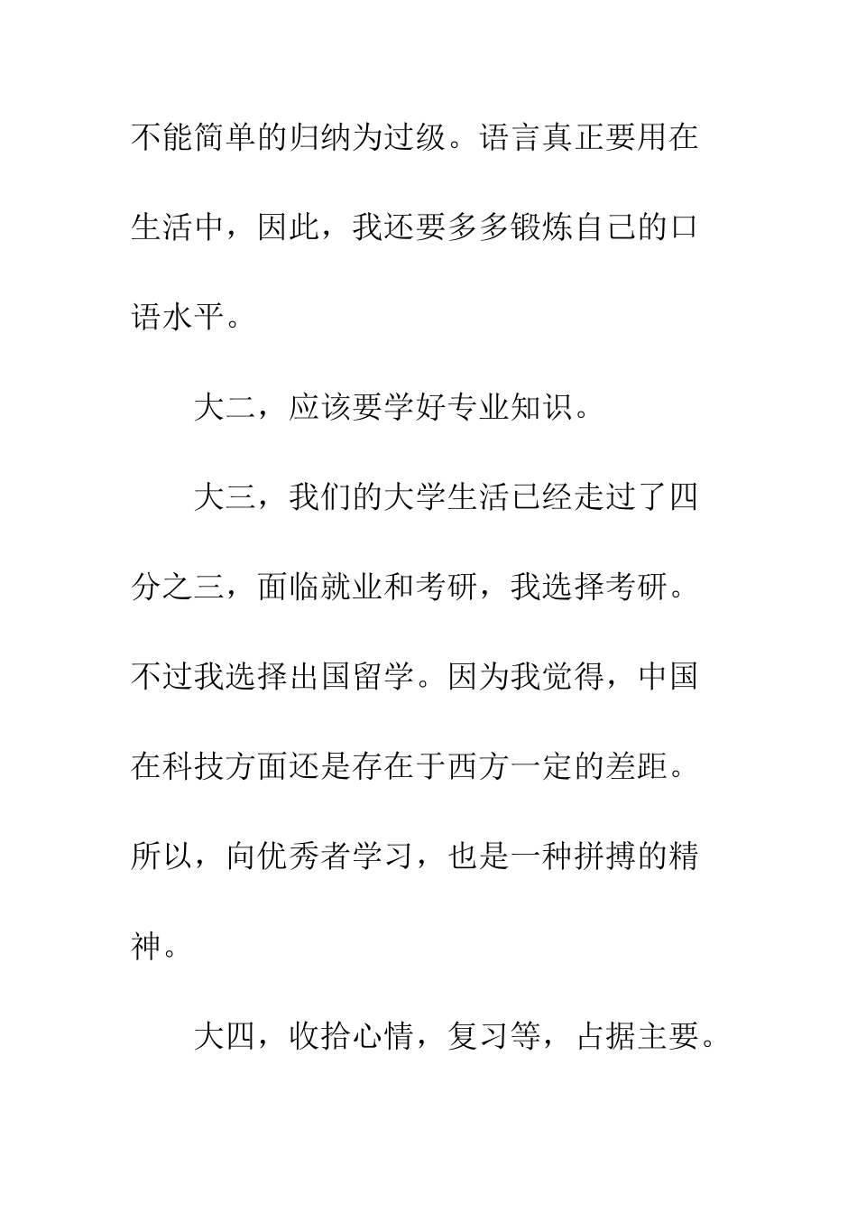 大学生个人职业规划--精编范文_第3页