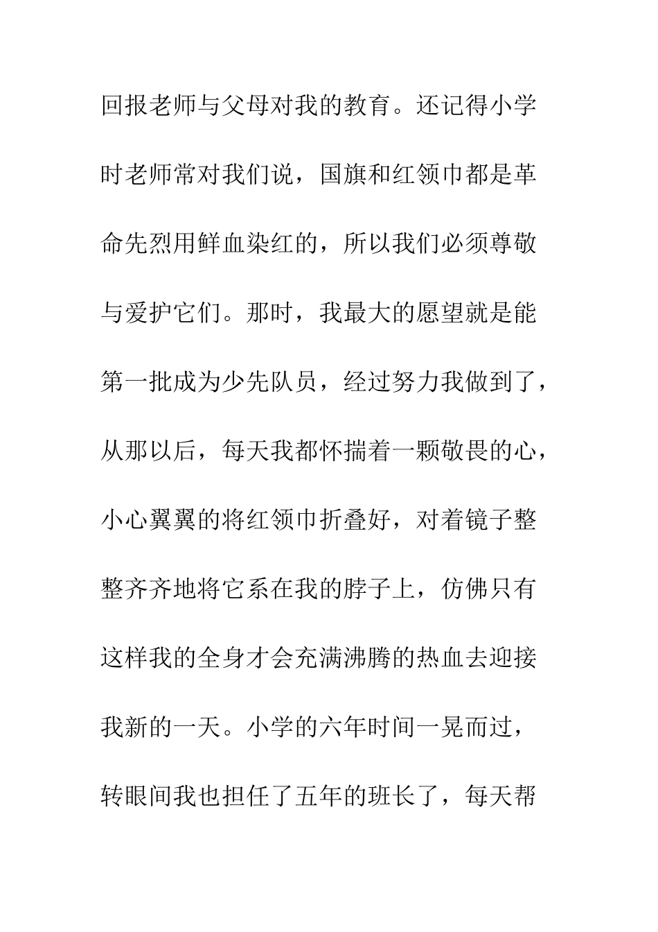 大学生个人自传入党--精编范文_第3页