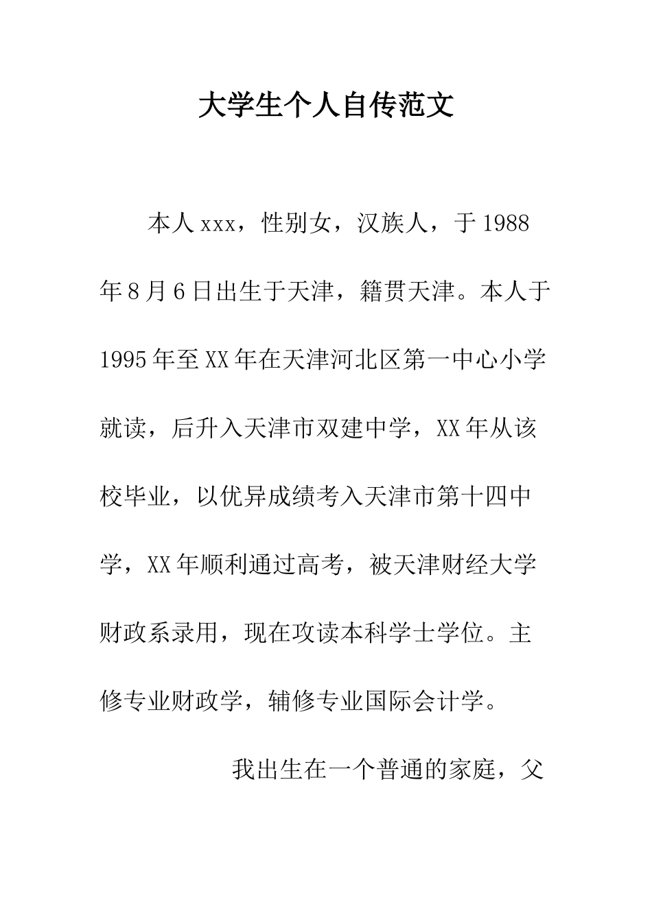 大学生个人自传范文--精编范文_第1页