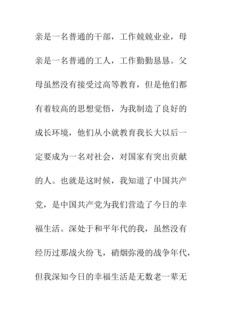 大学生个人自传范文--精编范文_第2页