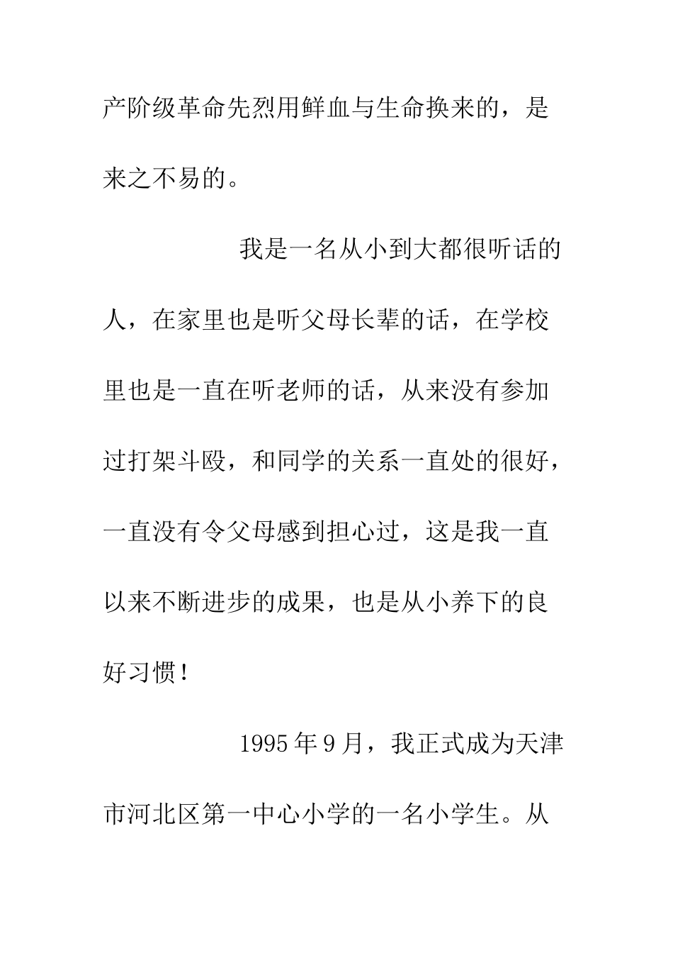 大学生个人自传范文--精编范文_第3页