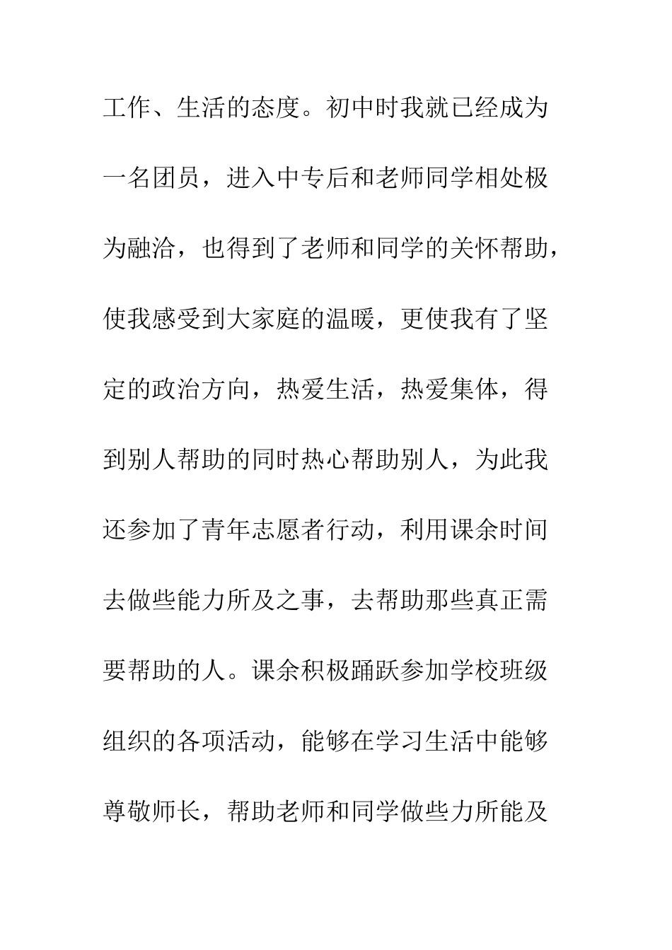 大学生个人自我介绍范文--精编范文_第2页