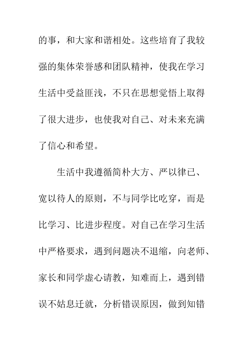 大学生个人自我介绍范文--精编范文_第3页