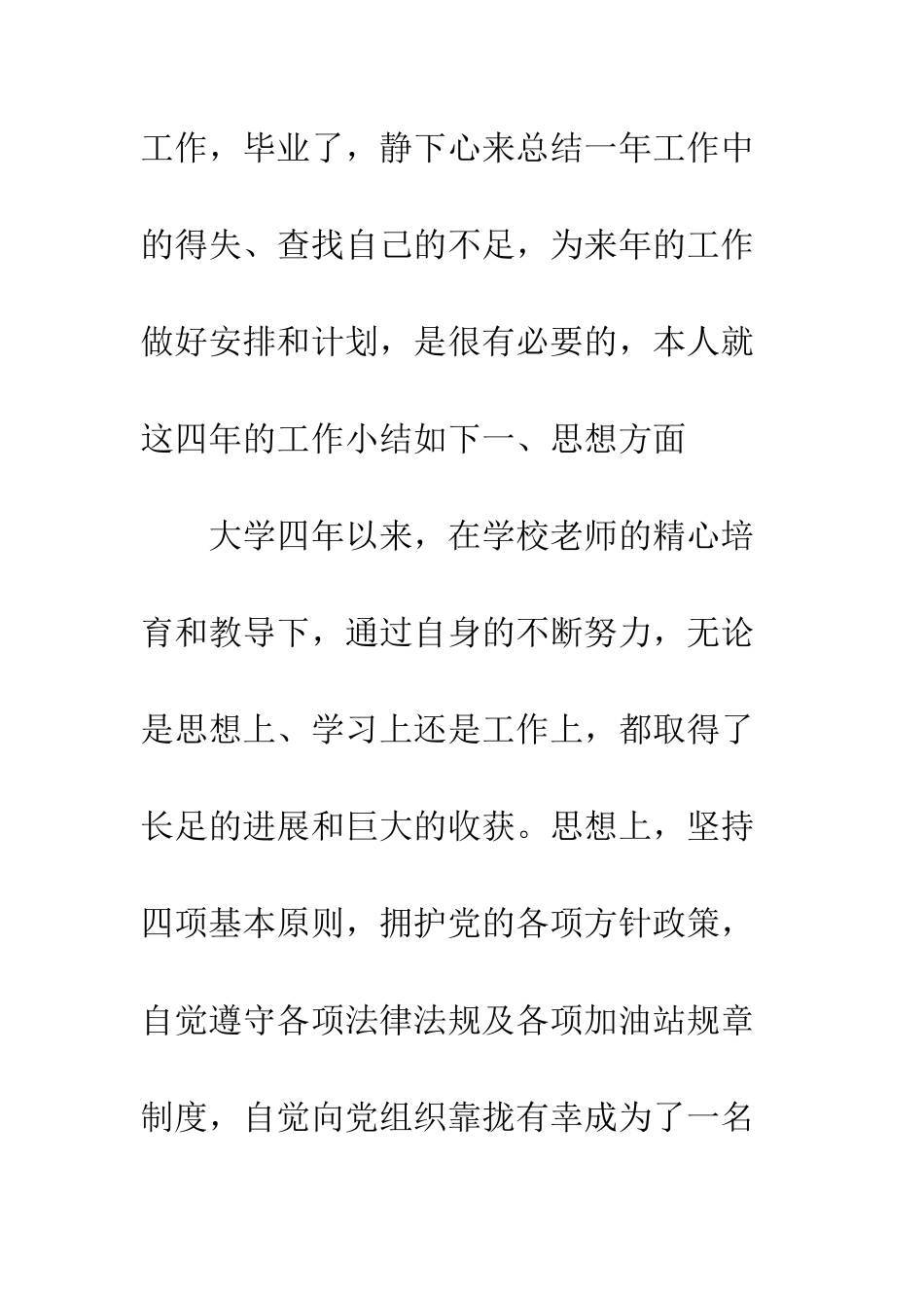 大学生个人自我总结与自我评价--精编范文_第2页