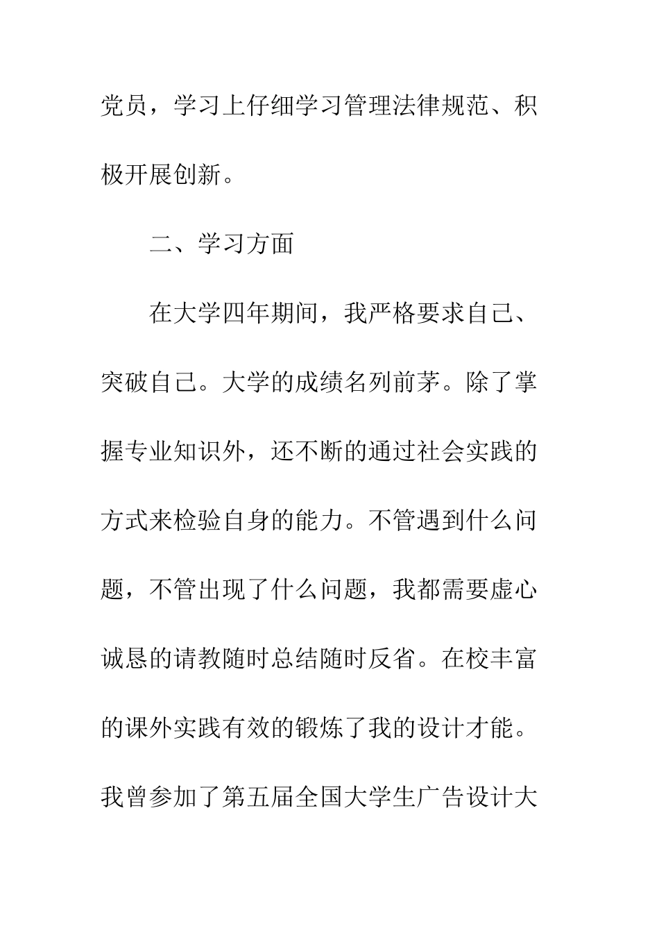 大学生个人自我总结与自我评价--精编范文_第3页