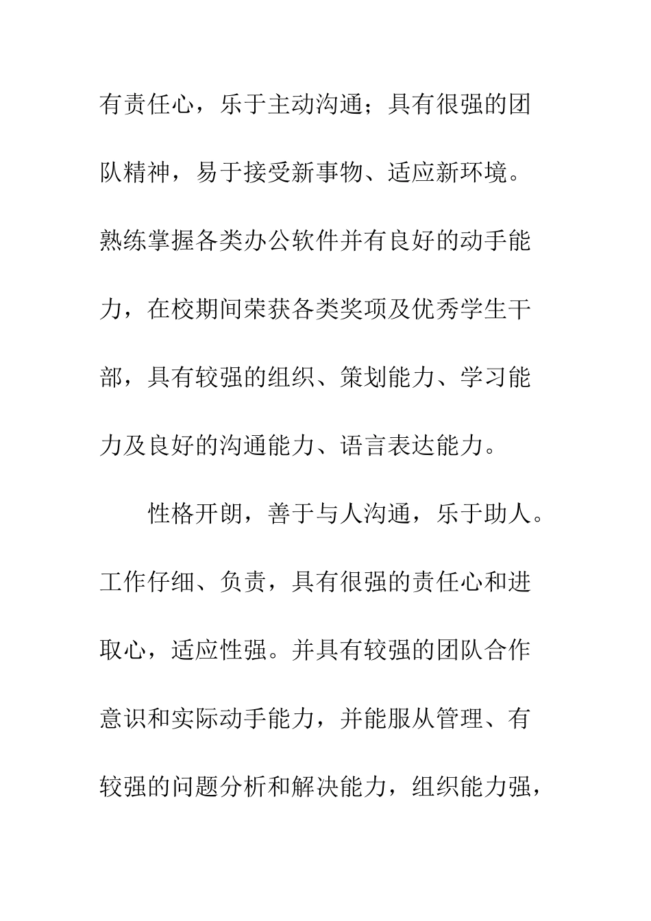 大学生个人评价范文--精编范文_第2页