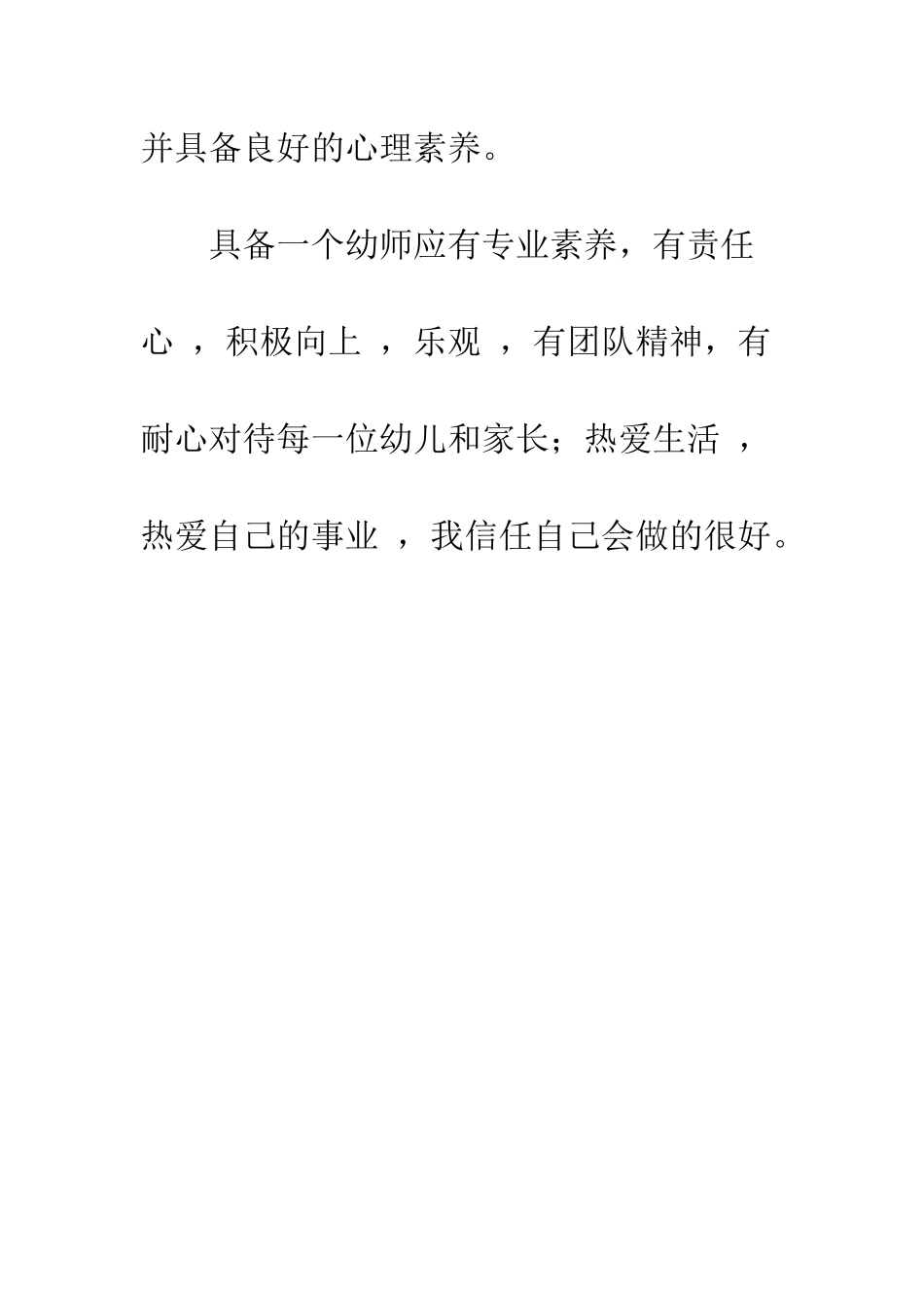 大学生个人评价范文--精编范文_第3页