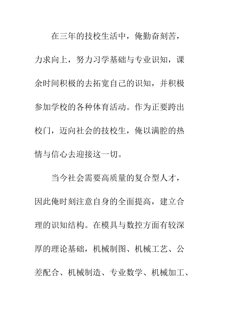 大学生个人自荐书--精编范文_第2页