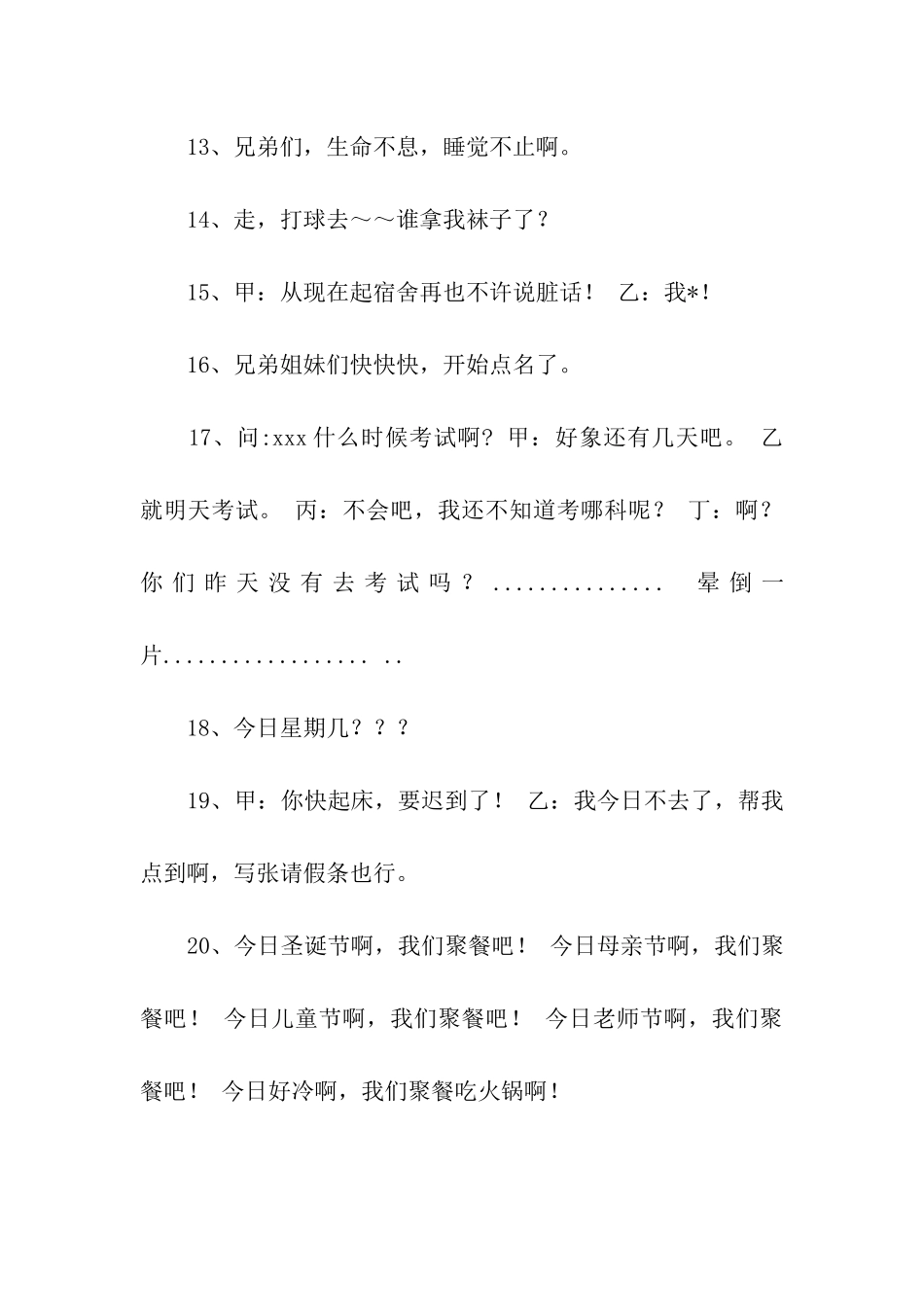 大学生中出现频率最高的话_第2页