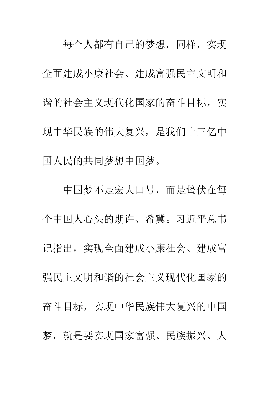 大学生中国梦心得体会--精编范文_第2页