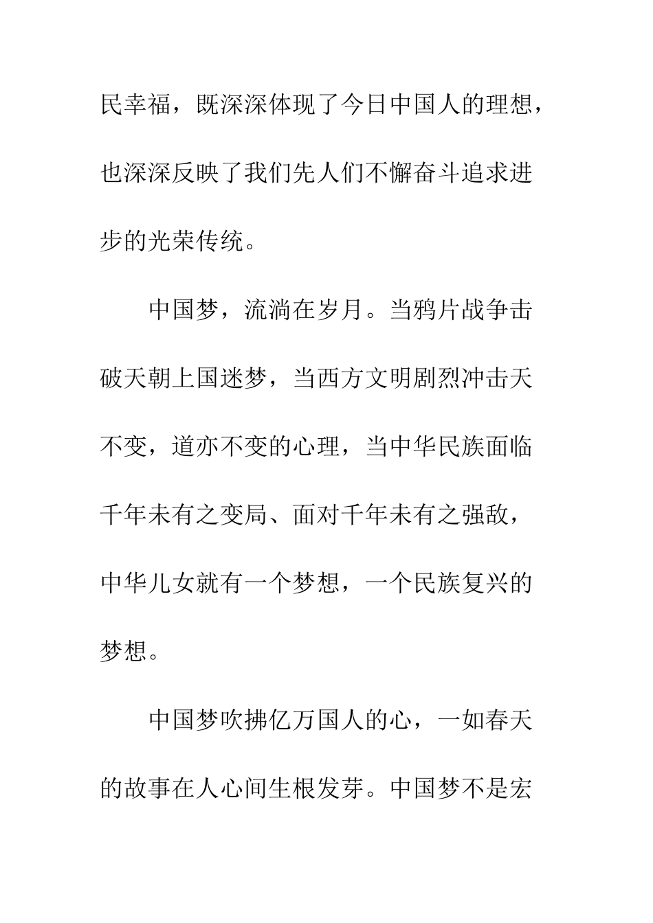 大学生中国梦心得体会--精编范文_第3页