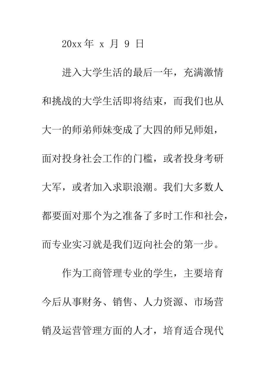 大学生中国银行实习心得范例精选荐读--精编范文_第2页