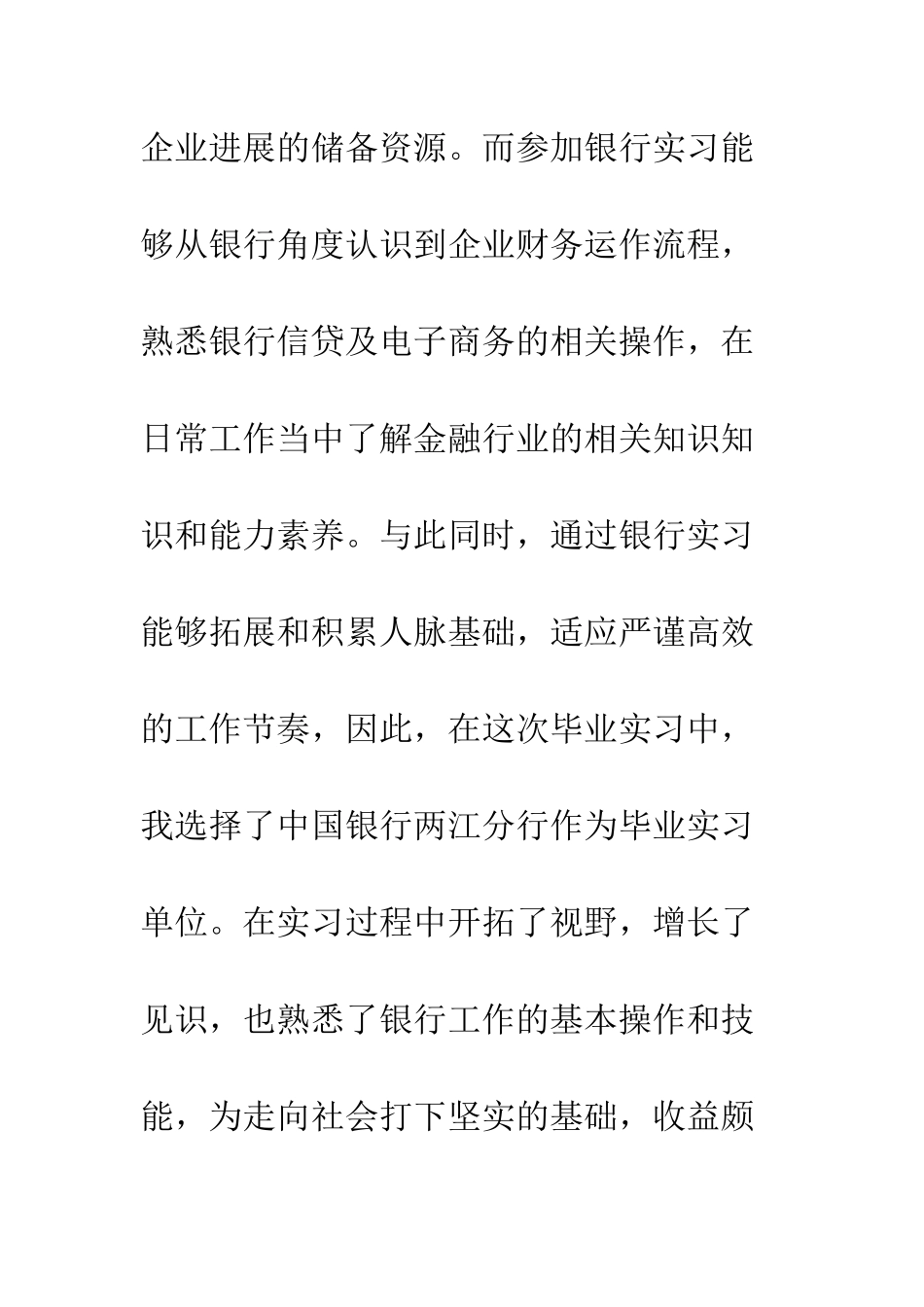大学生中国银行实习心得范例精选荐读--精编范文_第3页