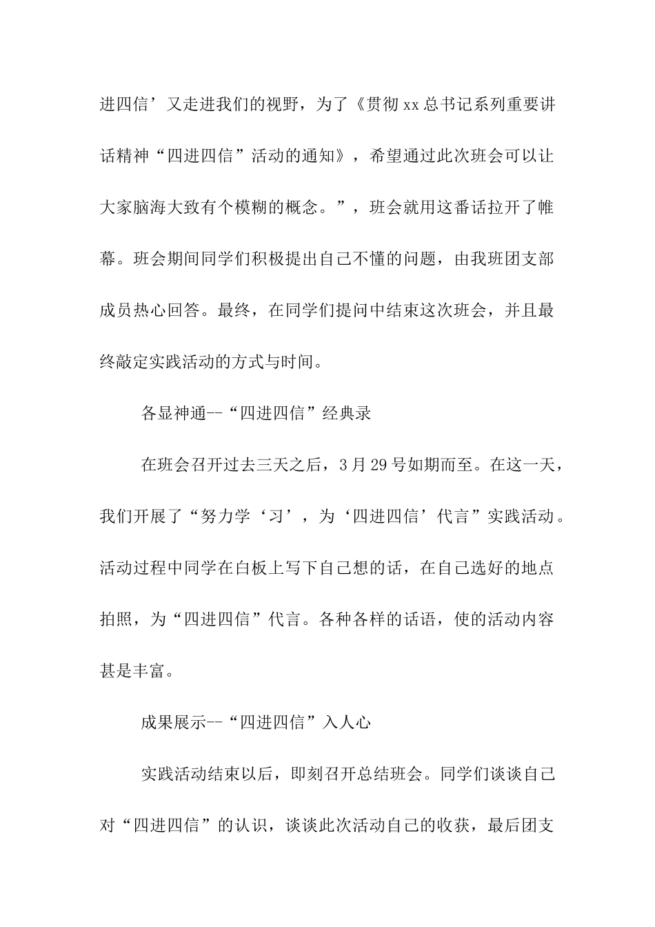 大学生为“四进四信”代言实践活动总结_第2页
