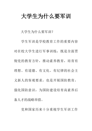 大学生为什么要军训