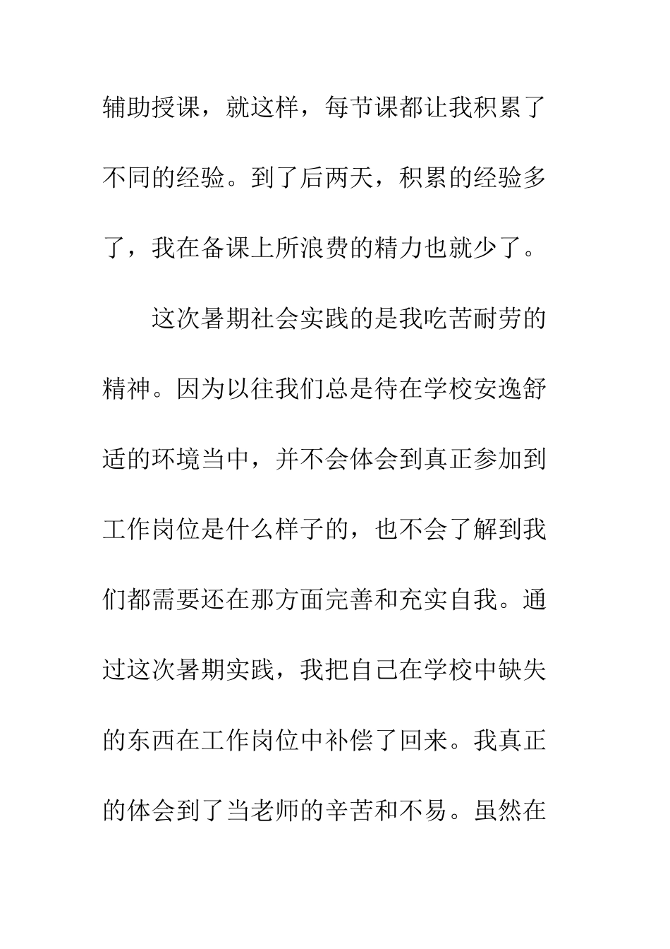大学生义务支教社会实践心得体会--精编范文_第2页